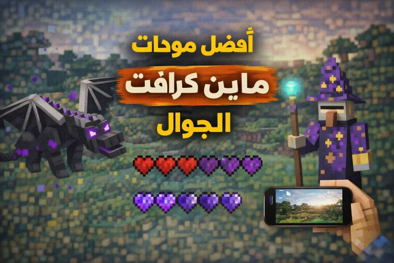 مودات ماين كرافت