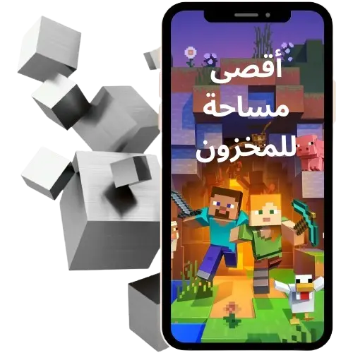 أقصى مساحة للمخزون