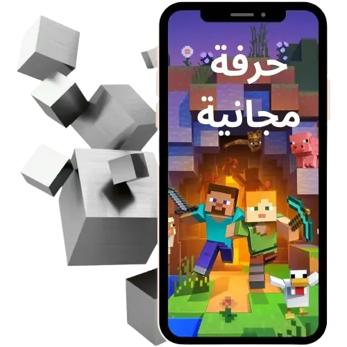 حرفة مجانية