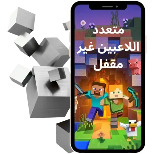 متعدد اللاعبين غير مقفل