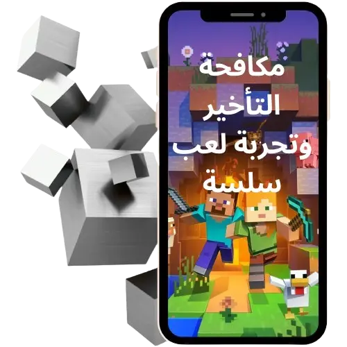مكافحة التأخير وتجربة لعب سلسة